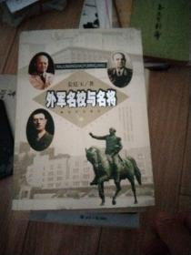 外军名校与名将