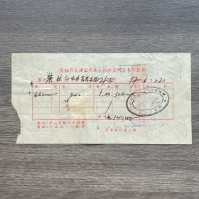 民国1937年亚细亚火油公司南京经理亚明贸易行发票 贴一枚印花税票