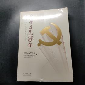 北京百名党员风采录（上下）。