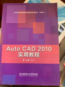 Auto CAD 2010实用教程