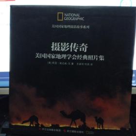 美国国家地理摄影故事系列 摄影传奇：美国国家地理学会经典照片集