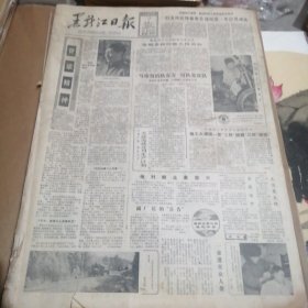 黑龙江日报合订本（82年2月份）没有外皮。