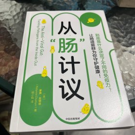 从“肠”计议