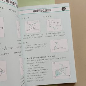 日语课本：高等学校：新编数学B