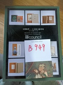 处理一套古美术文献专场，四本书合售价 35 元B949