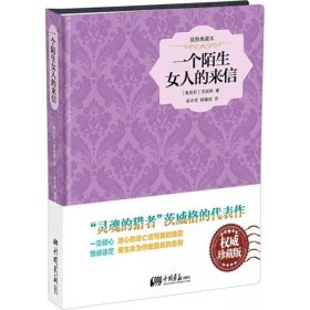 一个陌生女人的来信