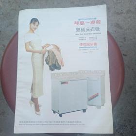 琴岛—夏普双桶洗衣机使用说明书和用户服务手册、装箱单一份