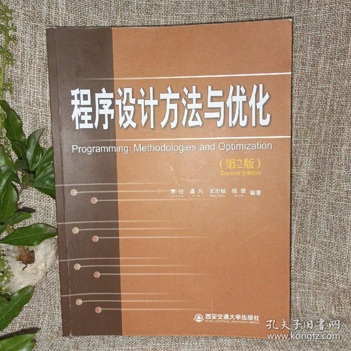 程序设计方法与优化