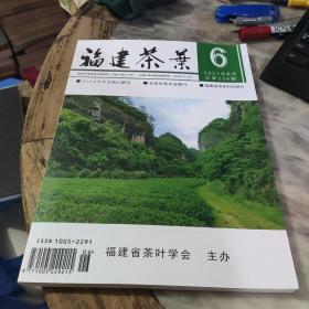 福建茶叶