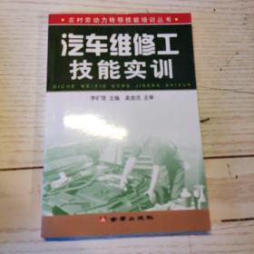 汽车维修工技能实训