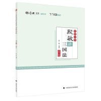 2019厚大法考司法考试国家法律职业资格考试厚大讲义.考前必背.殷敏讲三国法