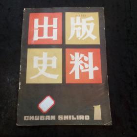 创刊号：出版史料