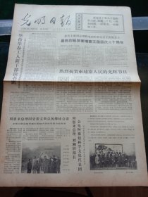 光明日报，1973年11月9日详情见图，对开四版。