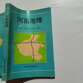 河南地理（老书发黄）