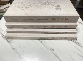 云间风度：刘兆麟书法作品集 (楷书卷)、袁斐萍小楷、刘兆麟花鸟画集、刘兆麟书法作品集·刘兆麟艺术思考录（全四册合售）