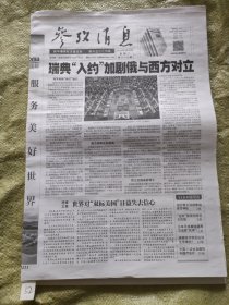 参考消息2024年2月28日。多要。有优惠！