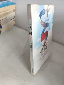 情商