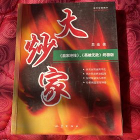 大炒家