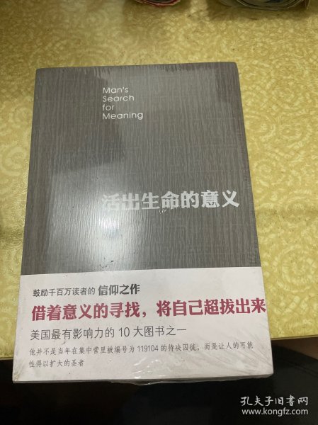 （未开封）活出生命的意义