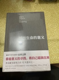 （未开封）活出生命的意义