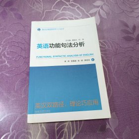 英语功能句法分析