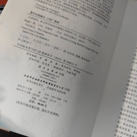 长寿密码：来自科学前沿的健康长寿秘诀(签赠本)