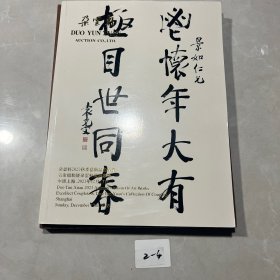 朵云轩2023秋季艺术品拍卖会 名家楹联暨朵云轩藏联专场