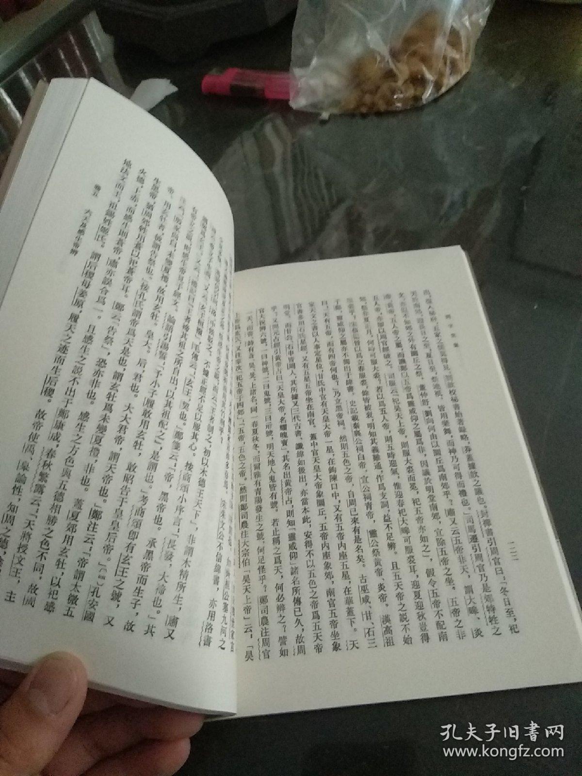 问字堂集 岱南阁集