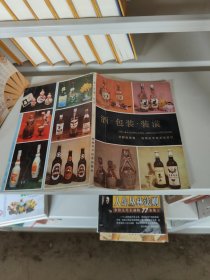 酒·包装·装潢