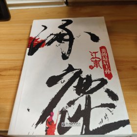 涿鹿：炎的最后王孙