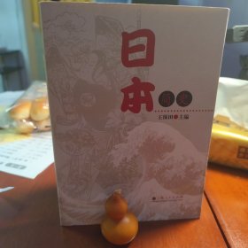 日本简史