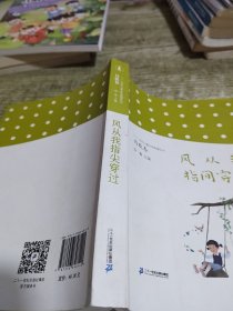 儿童文学新潮丛书-诗歌卷：风从我指间穿过