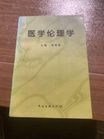 醫(yī)學(xué)倫理學(xué)m4