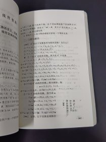 高等代数精选题解