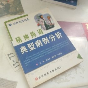 精神障碍典型病例分析