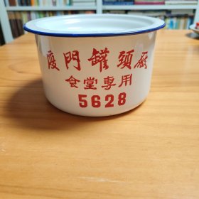 八十年代厦门罐头厂食堂专用搪瓷杯，带盖（同一编号）。保存完好无损，无磕无碰，无任何瑕疵。
