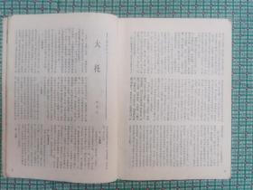 书法（1985.4）