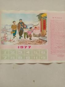 1977年春节慰问信