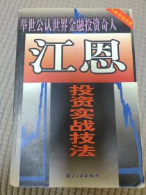 江恩投资实战技法