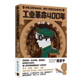 400年 經(jīng)濟(jì)理論、法規(guī) 吳京 新華正版