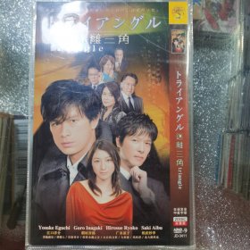 日剧 迷离三角 . dvd