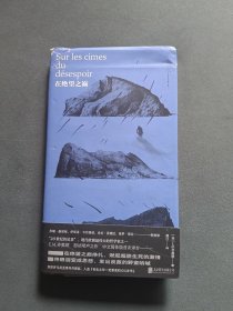 在绝望之巅