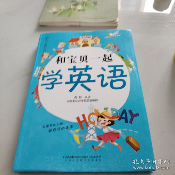 和宝贝一起学英语