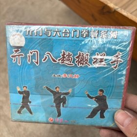 开门八趟搬栏手