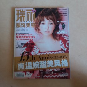 瑞丽服饰美容