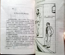 《防身抗暴图解》