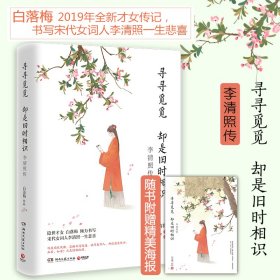 寻寻觅觅 却是旧时相识