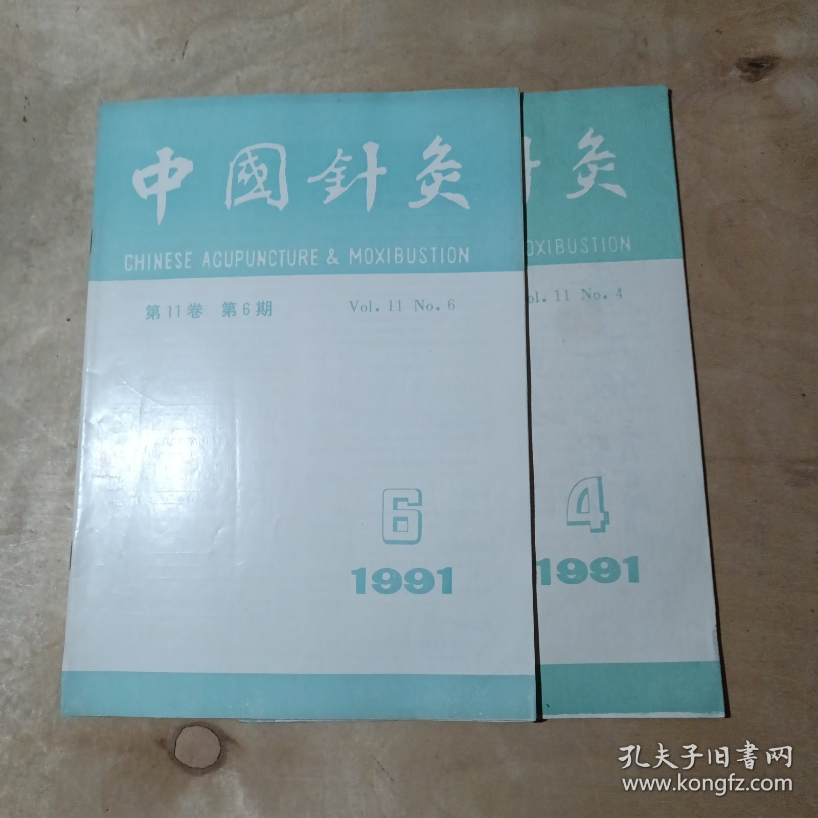 中国针灸 1991年第4.6期 51-103