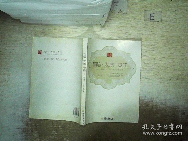 国培·发展·责任：“国培计划”征文获奖作品选集