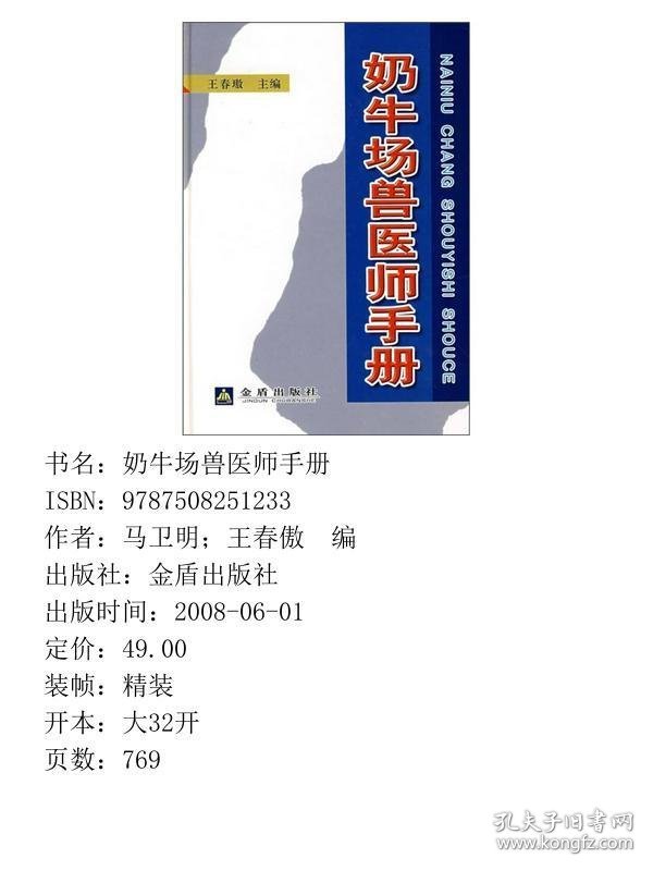 奶牛场兽医师手册